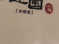 -建国328 本帮小馆·面馆
