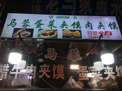 蛋菜夹馍-老马家马蓉蛋菜夹馍·腊牛肉夹馍(回民街店)