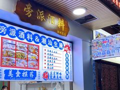 -官塘鱻鱻鱼生
