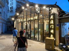 门面-鑫阿强海鲜大排档·老厦门特色菜(中山路店)
