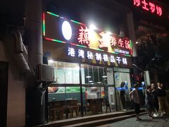 -洪湖·藕王养生汤(模范村店)