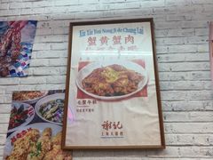 -谢记上海大排档(长寿路店)