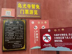 -乐山大佛风景名胜区乌尤寺南门-售票点