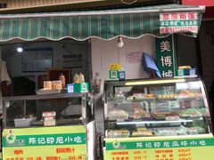 -陈记印尼风味小吃(北湖店)