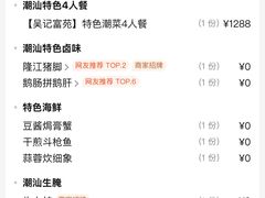 -吴记富苑(朝阳店)