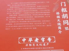 -门框胡同褡裢火烧(赵公口店)