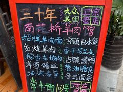 -南花桥羊肉馆老字号(乌镇店)