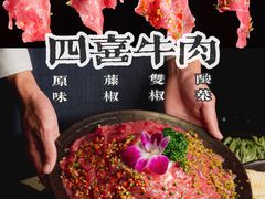 四喜牛肉-火鳳祥美蛙牛肉自助(青悦城店)