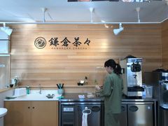 大堂-鎌倉茶々(本店)