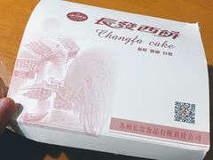 -长发西饼(临顿路店)