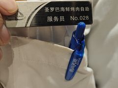 -圣罗巴海鲜烤肉自助(佳兆业店)