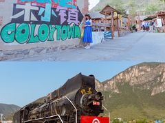 -百里峡七彩艺术小镇