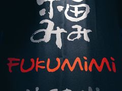 -Fukumimi·美醉堂 居酒屋(金尚店)
