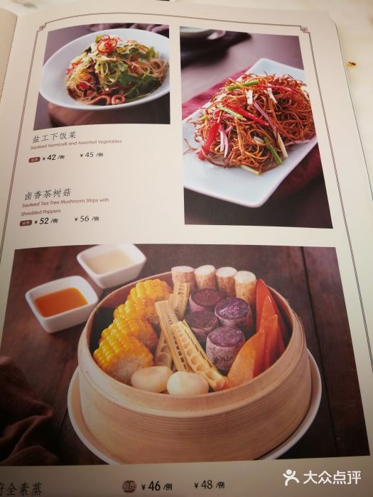 锦府盐帮·李宅(领展购物广场中关村店)菜单图片