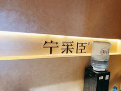 -宁采臣Sleep·采耳·SPA放松馆(湖里万达店)