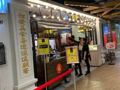 -松發肉骨茶(先得坊店)
