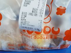 -甜嘟嘟烘焙坊(舒城路店)