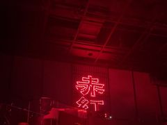 -赤红音乐现场(浦东金桥路店)