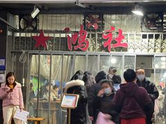 -星鸿社重庆老火锅