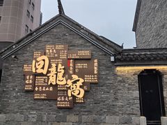 -回龙窝历史文化街区