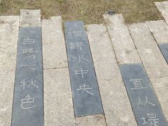 -澹台湖公园