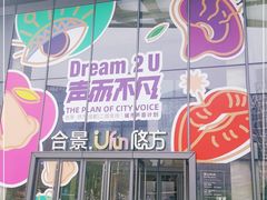 -合景·悠方(成都店)