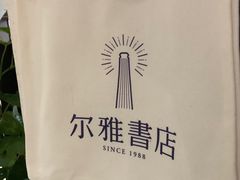-尔雅书店(太原金广大厦店)