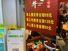 -运气牛自助酱大骨火锅(南京东路店)