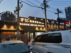-万记麻辣烫国展总店