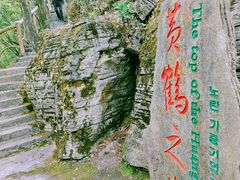 -蝶舞清江·恩施云顶景区(黄鹤峰林)