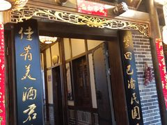 门面-杨记隆府(白象街店)