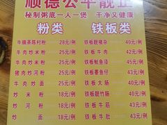 -顺德公平靓正特色牛花粥(花都店)