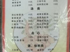 菜单-邱记私房菜·十八年本地菜