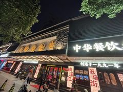 -美乐食街(小南店)
