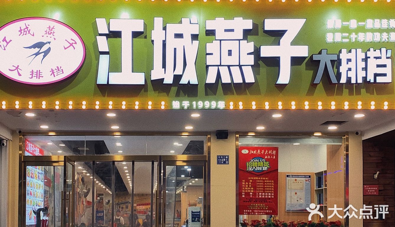 宵夜聚会我选江城燕子！流传二十年的经典美味