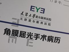 -天津大学爱尔眼科医院(天津院区)