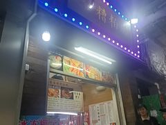 -三爷糟粕醋·鲜鱼汤·海南特色小吃(新华南路店)