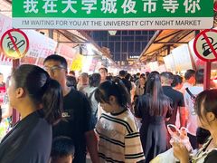 -大学城夜市