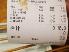 账单-车沾巷·重庆老味豌杂面