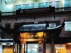-穆桂英美食(南禅寺店)