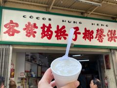 门面-洪馨椰子