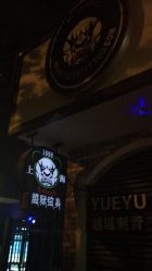 -越域刺青