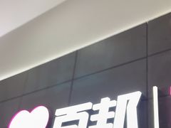 -百邦苹果官方授权维修(金鹰国际购物中心店)