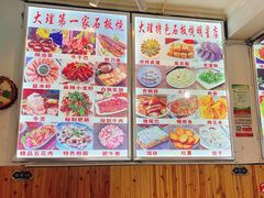 -阿昌白族石板烧(大理古城店)