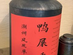 -一杯潮茶·专注潮汕茶饮(十二中创始店)