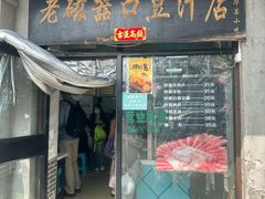 -老磁器口豆汁店(天坛店)
