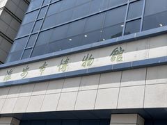 -淮安市博物馆