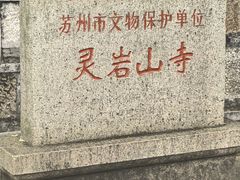 -灵岩山风景区