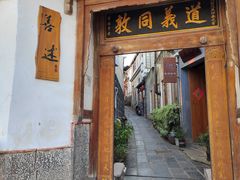 -龙姐私房菜(和顺古镇店)