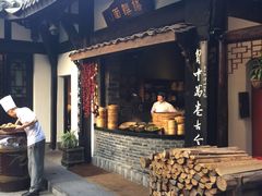 -王家渡火锅(三苏祠店)